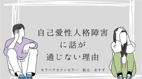 愛注意|自己愛性人格障害の対処法｜相手を刺激せず自分を守る4つの方